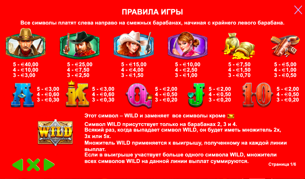 Wild West Gold таблица выплат1